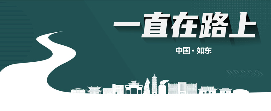 如東旅游