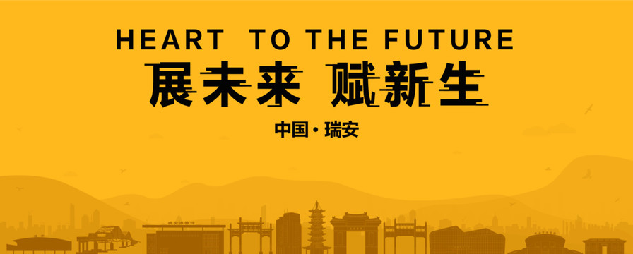 瑞安地產(chǎn)