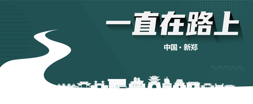 新鄭旅游