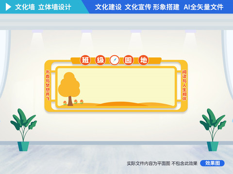 班級(jí)園地