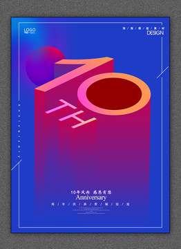 10周年慶