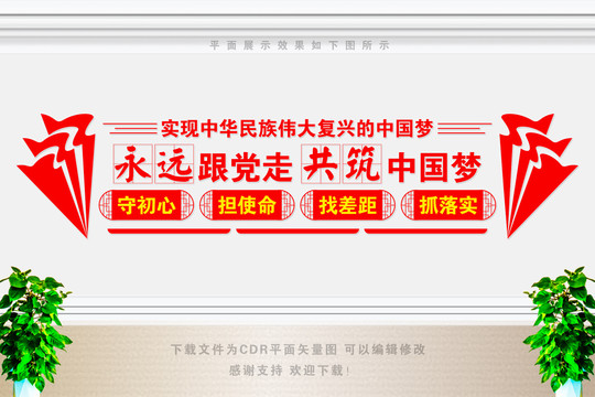 永遠(yuǎn)跟黨走