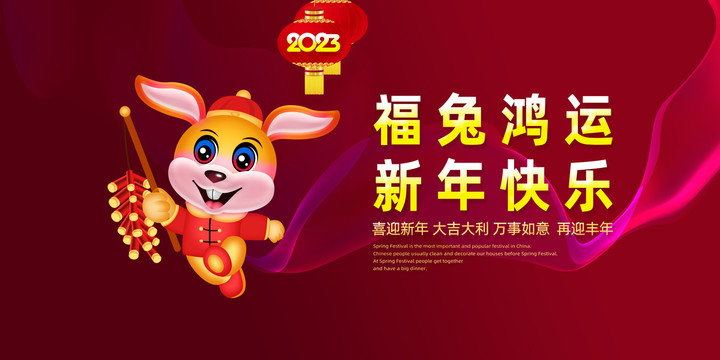 兔年海報(bào)