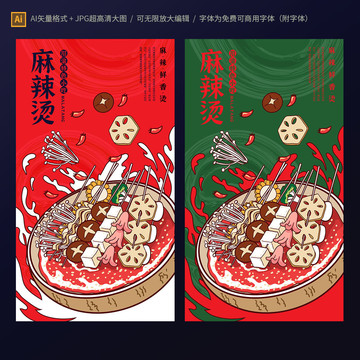 麻辣燙