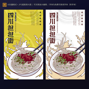 四川擔(dān)擔(dān)面
