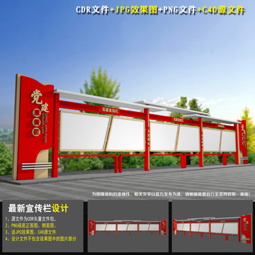 戶外宣傳欄
