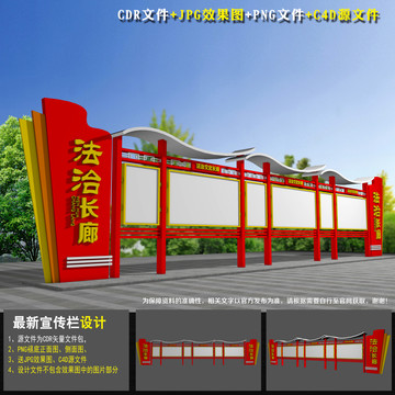 法治長廊