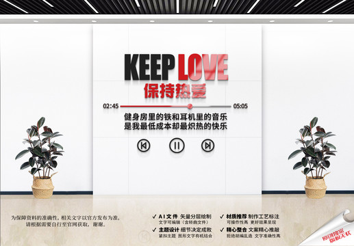 健身音樂主題文化墻
