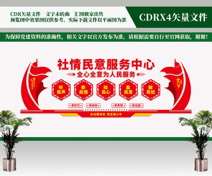 社情民意服務(wù)中心