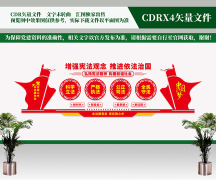 弘揚憲法精神