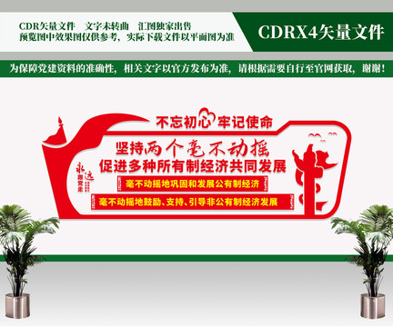 兩個毫不動搖