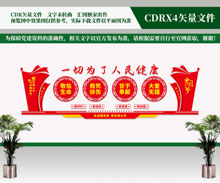 一切為了人民健康