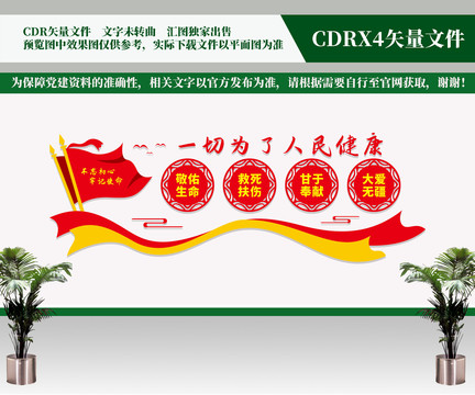 一切為了人民健康