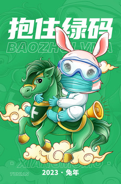 兔年卡通