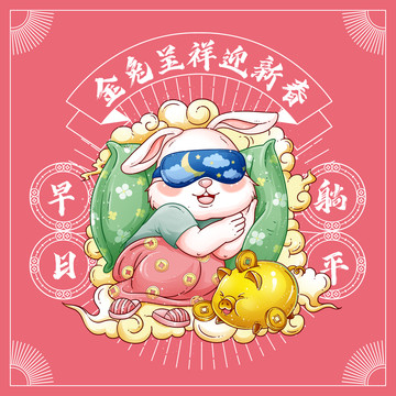 兔年插畫(huà)
