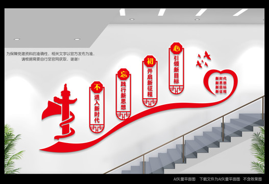 黨建樓梯間文化墻