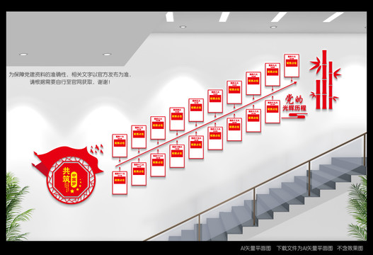 黨的光輝歷程樓道展板