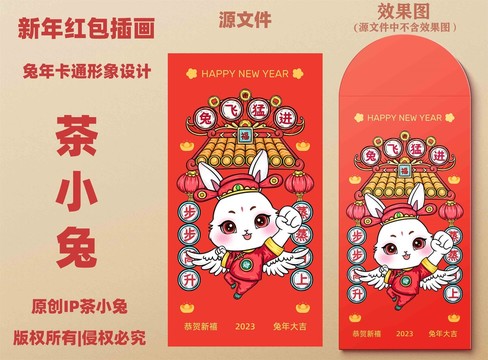 國潮兔年紅包插畫