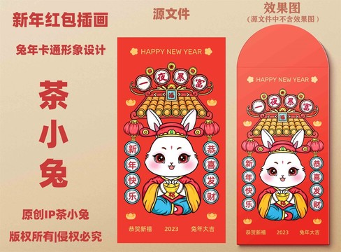 兔年紅包插畫一夜暴富