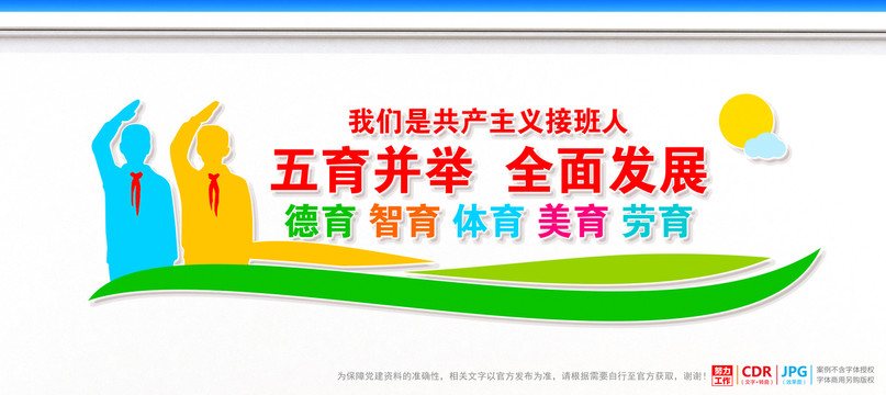 五育并舉