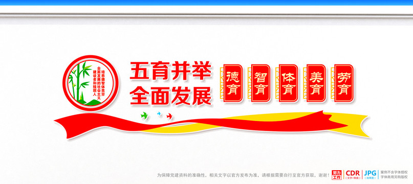 五育并舉