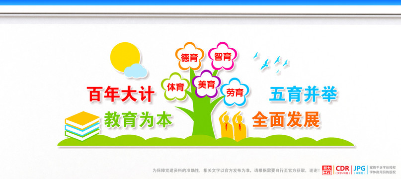 五育并舉