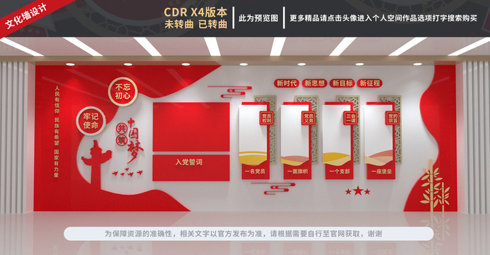黨建文化墻