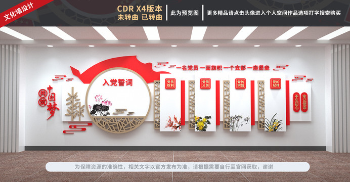 黨建文化墻