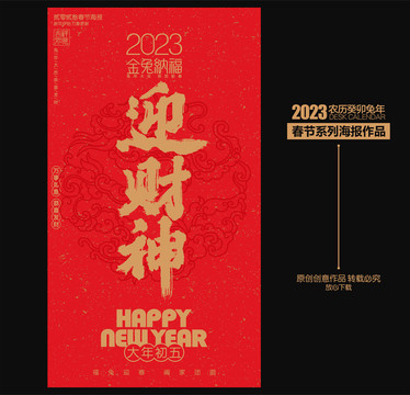 大年初五迎財神接財神