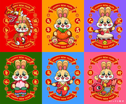 兔年插畫系列形象