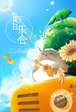音樂插畫宣傳海報