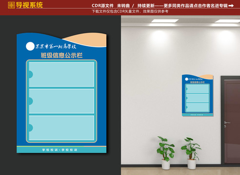 學(xué)校信息牌