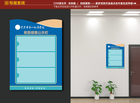 学校信息牌