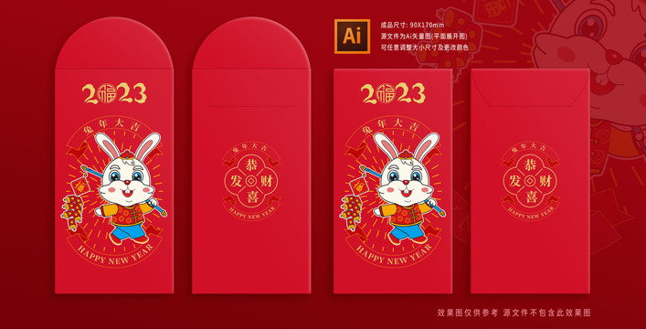 兔年春節(jié)紅包