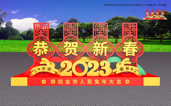 恭賀兔年新春造型