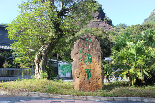 都峤山