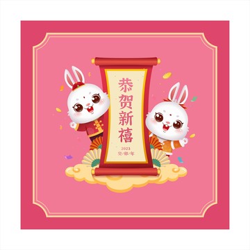 可愛卡通兔年