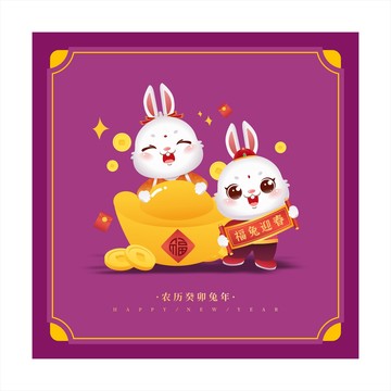 可愛兔年卡通