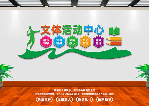 文體活動中心