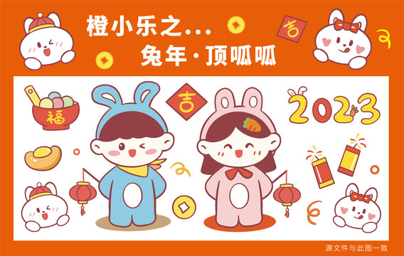 卡通人物兔年兔子新年貼紙