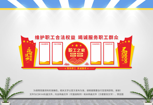工會(huì)文化墻