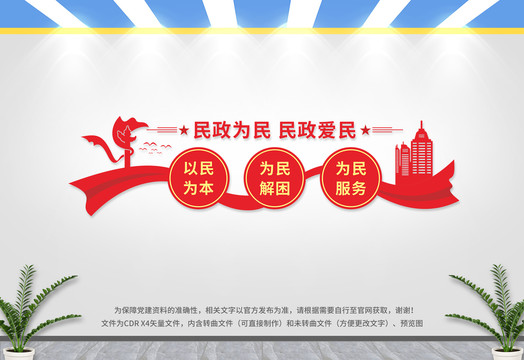 民政文化墻
