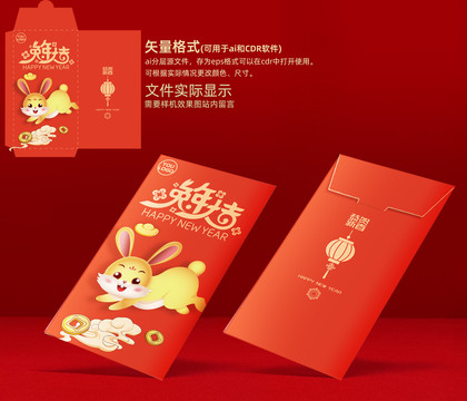 兔子紅包