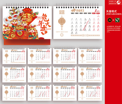 新年日歷