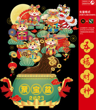 五福財神插畫