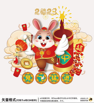 兔年插畫兔飛猛進(jìn)