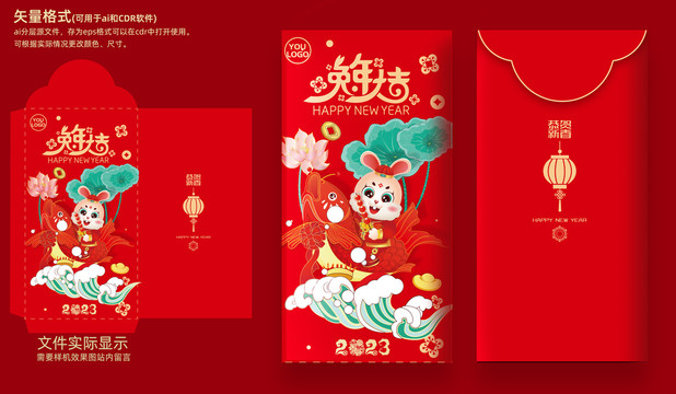 兔年新年紅包
