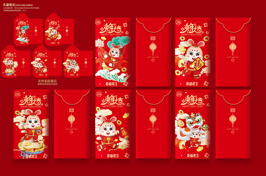 兔年紅包合集