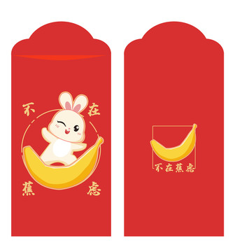 兔年卡通紅包