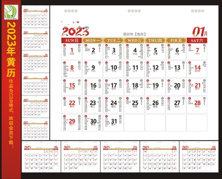 2023年兔年黃歷